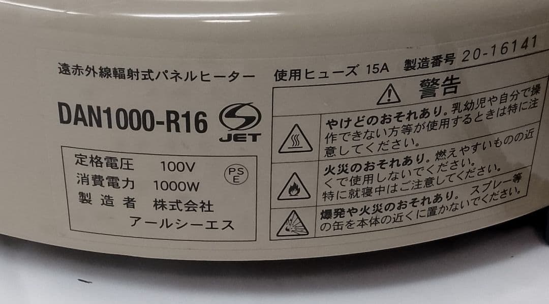 アールシーエス 暖話室 遠赤外線ヒーター DAN1000-R16 2020年製