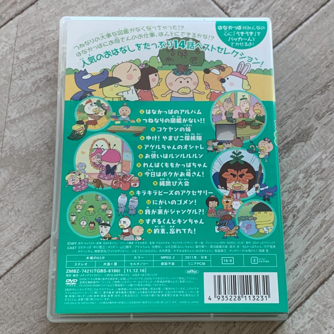 はなかっぱ2011 けっさくせん うきうき パッカ～ん!：中古DVD