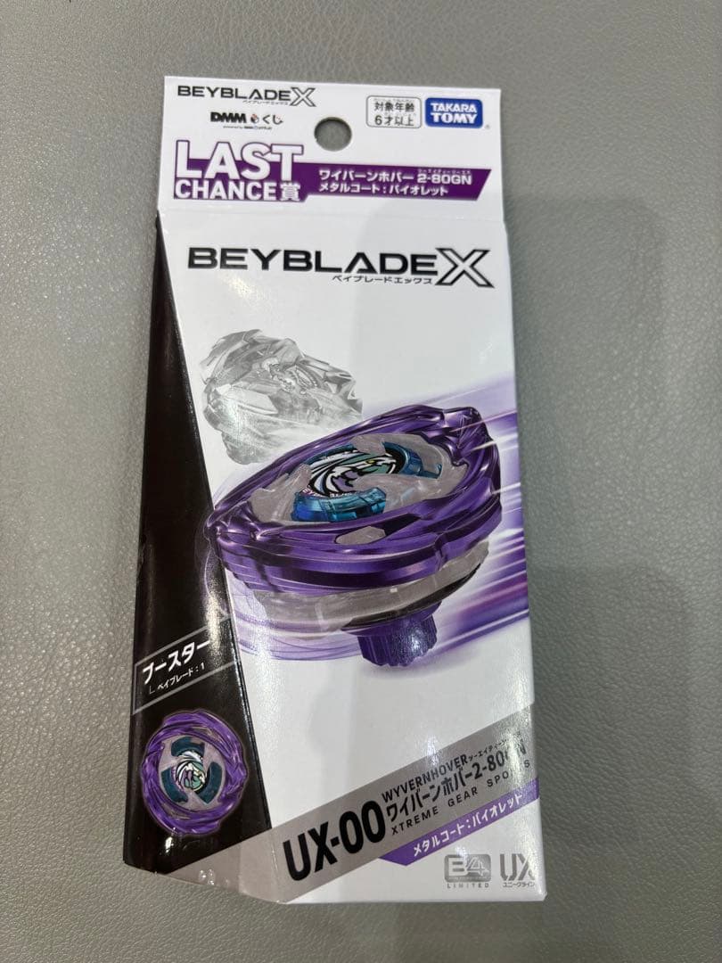 ベイブレードエックス DMMくじ ラストワン賞　ラストチャンス賞