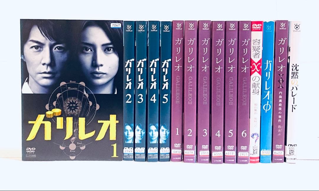ガリレオ　(ガリレオ+ガリレオII+劇場版 2枚+SP２枚)【全15巻】 DVD