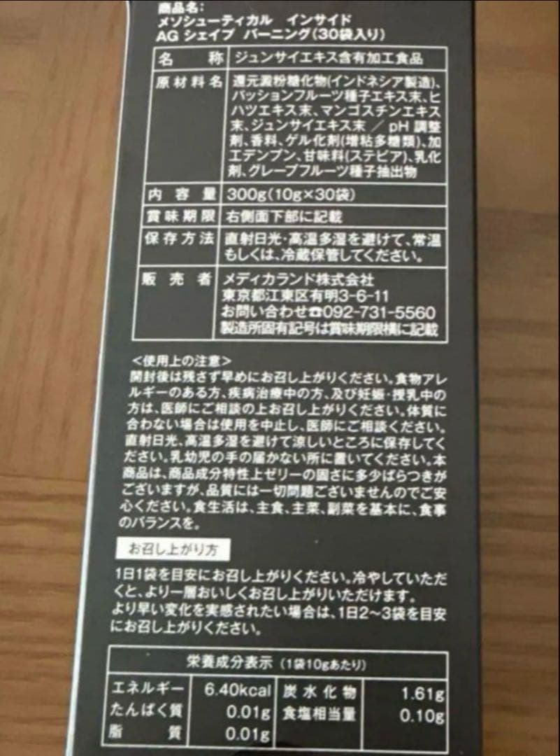 インサイドAGシェイププロフェッショナル　メソシューティカル4箱120本