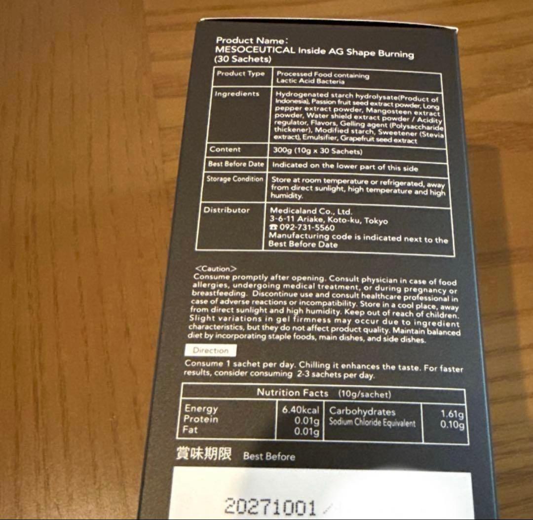 インサイドAGシェイププロフェッショナル　メソシューティカル4箱120本