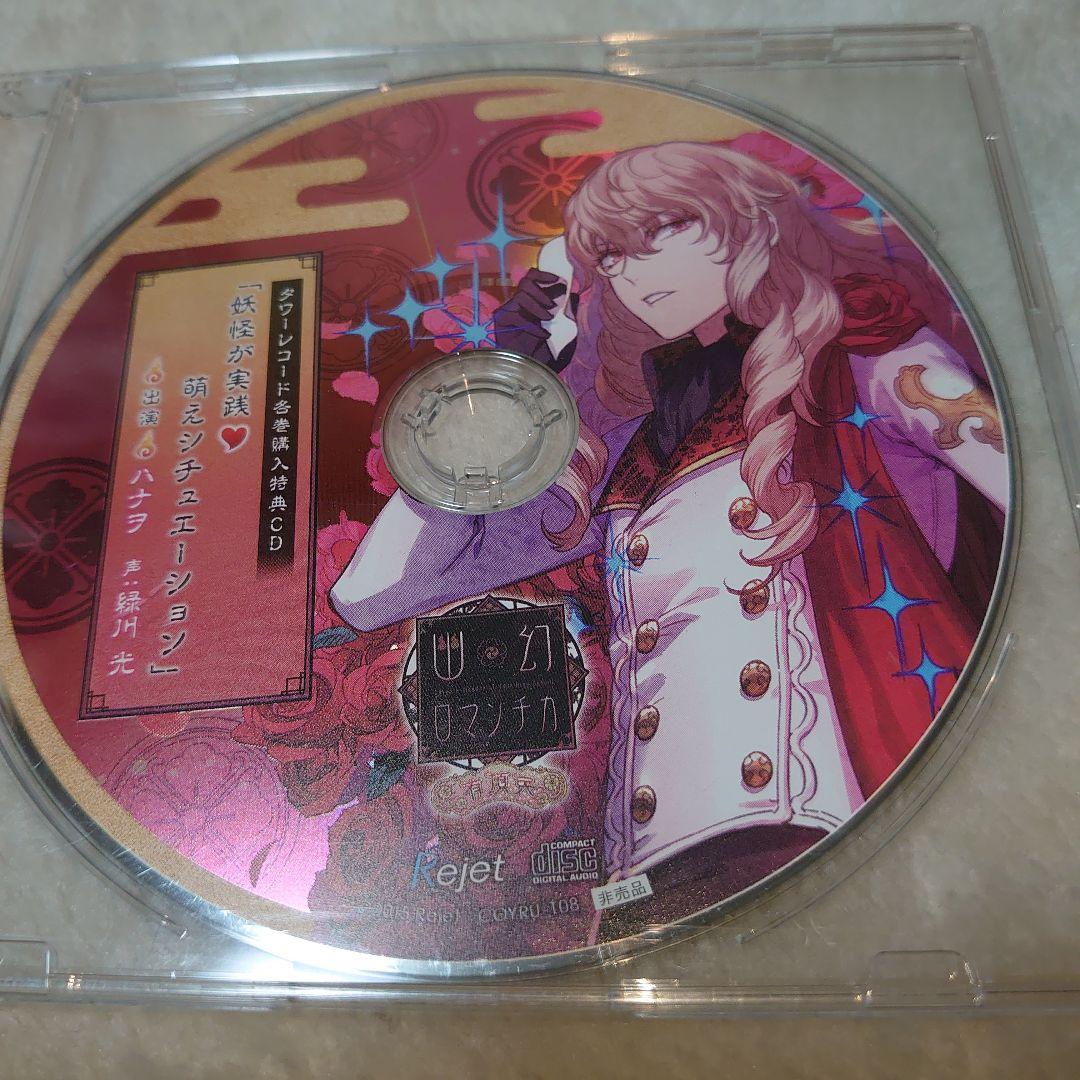 「幽幻ロマンチカ 有頂天」 ハナヲ 「妖怪が実践 萌えシチュエーション」3935