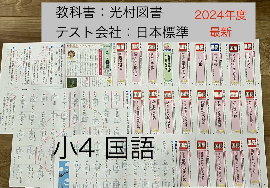 小4 国語　カラーテスト　1年分