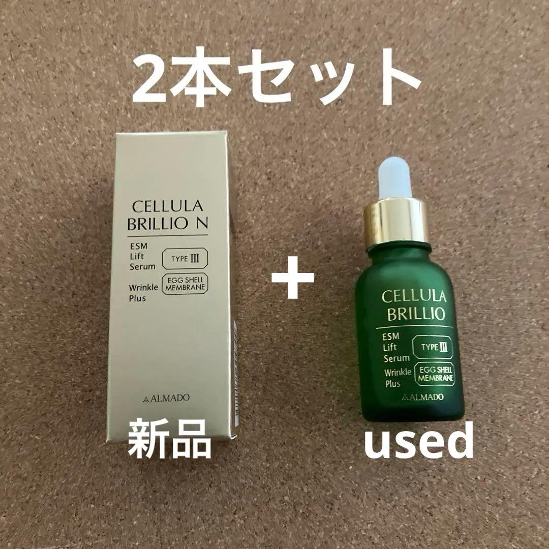 【新品•used】チェルラーブリリオN 2本セット