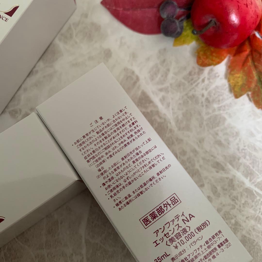 旧箱僅か☘️アンファテイ　ユースNA大旧①エッセンス旧①