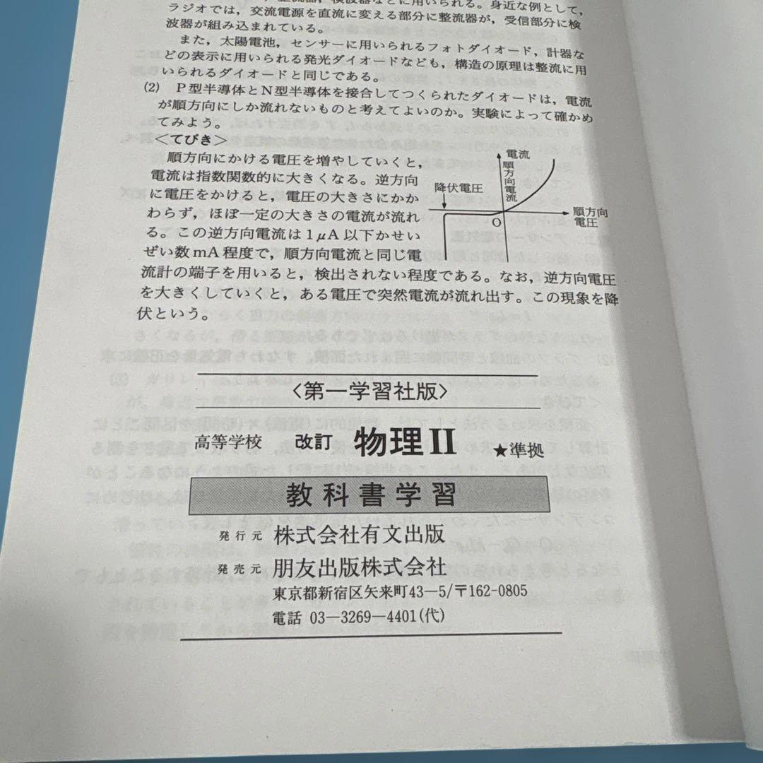 第一版自習書 652高校 改訂 物理2★送料込価格★
