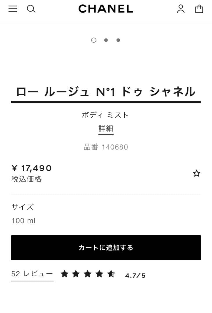 ロールージュ N°1 ドゥ シャネル 100ml