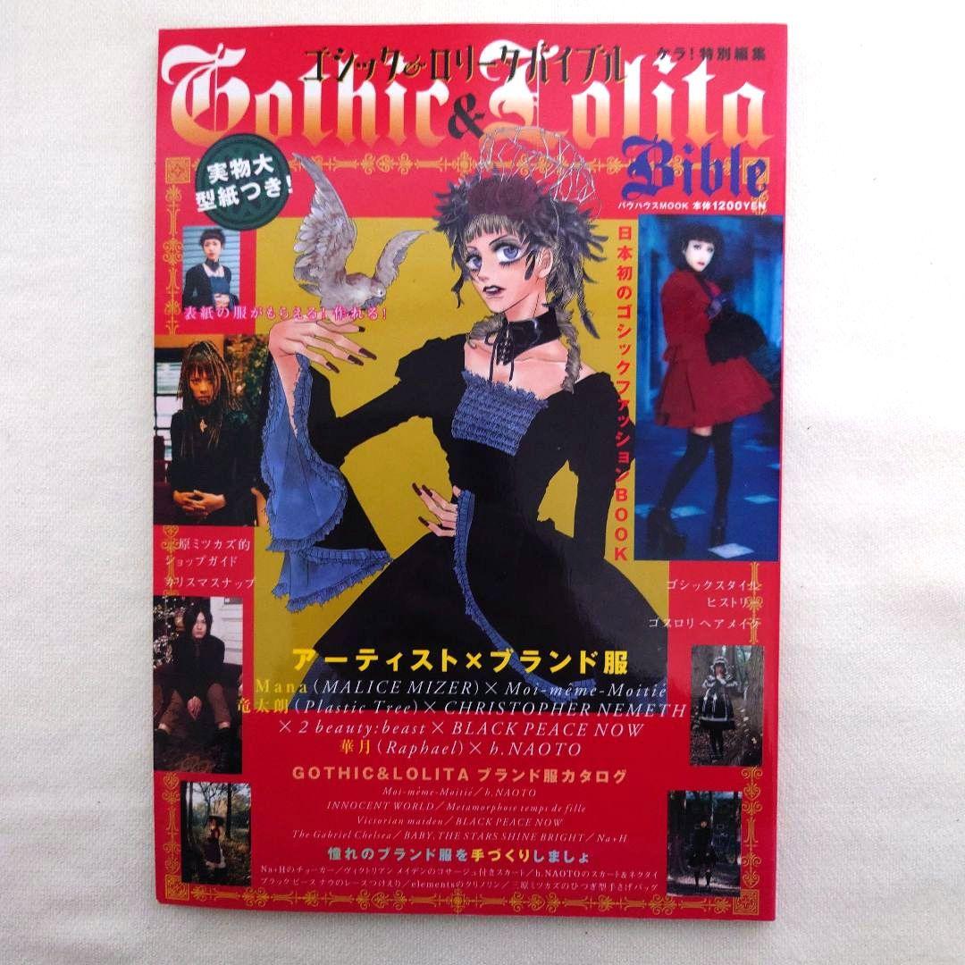 ゴシック＆ロリータバイブル９冊まとめ売り　Gothic&LolitaBible