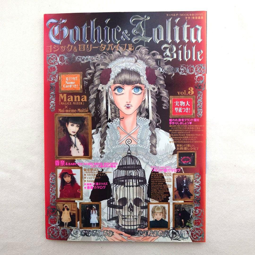 ゴシック＆ロリータバイブル９冊まとめ売り　Gothic&LolitaBible