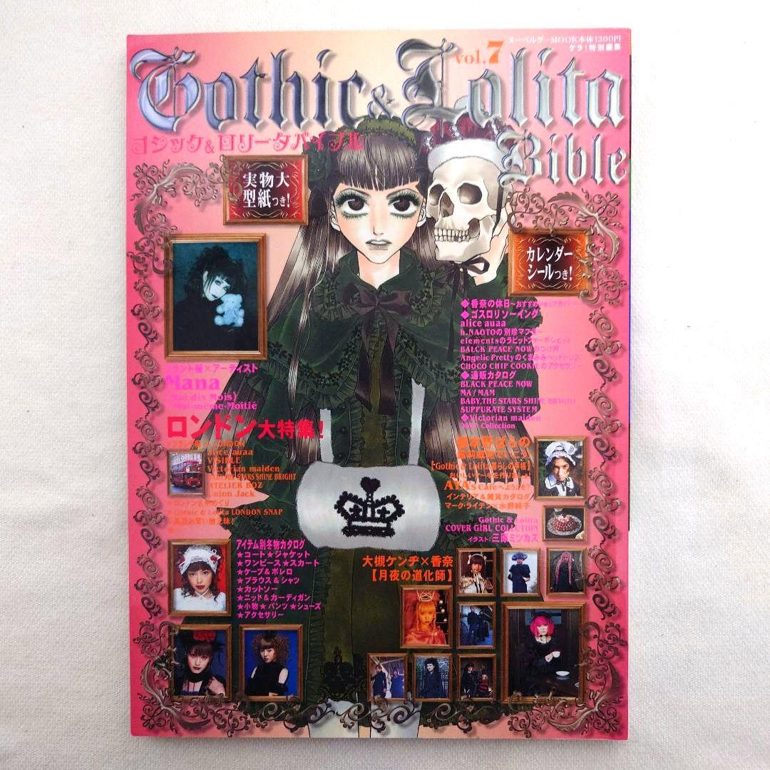 ゴシック＆ロリータバイブル９冊まとめ売り　Gothic&LolitaBible