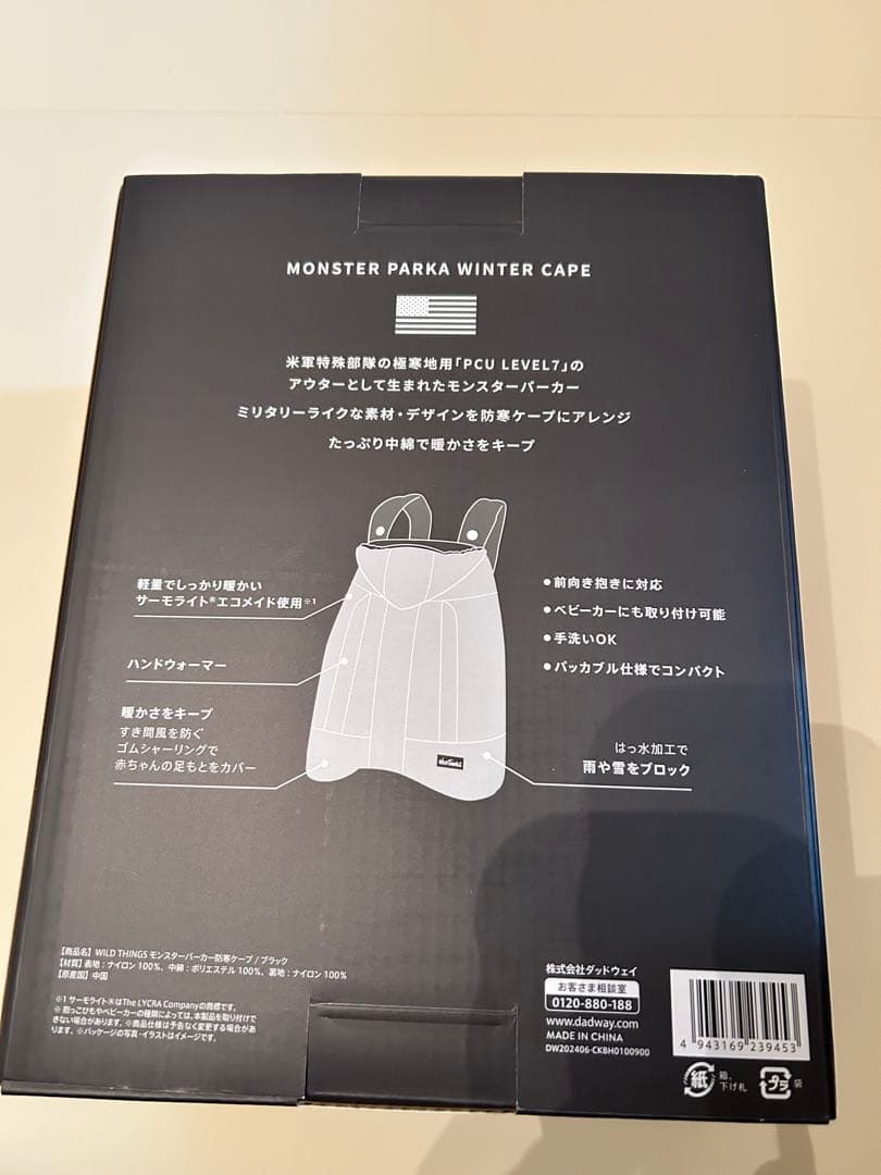 ベビーホッパー　WILD THINGS モンスターパーカー　抱っこ紐　防寒ケープ