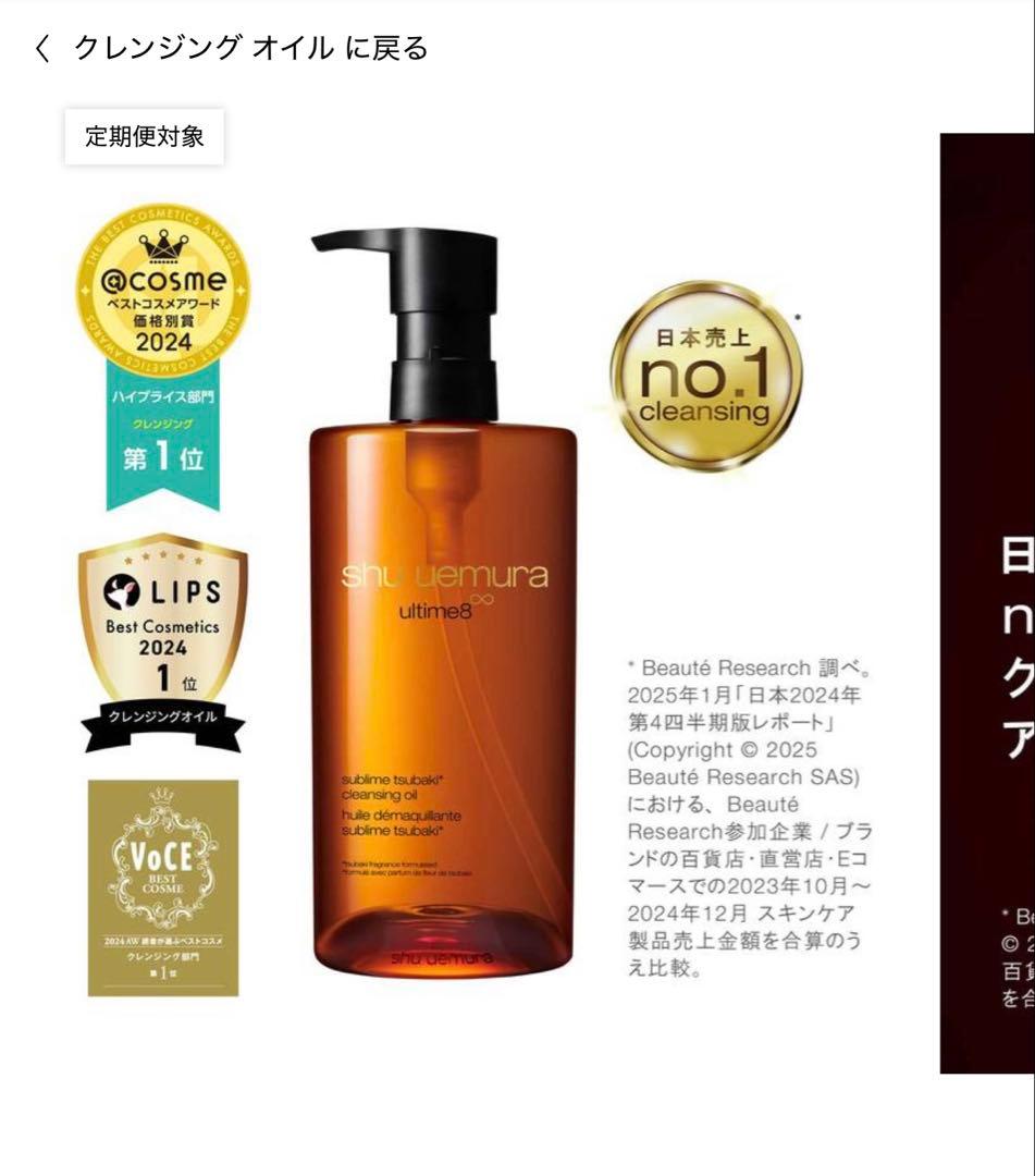 shu uemura ultime8 クレンジングオイル