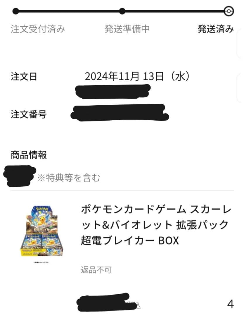 ポケモンカードゲーム 超電ブレイカー 4BOX 新品未開封 シュリンク付