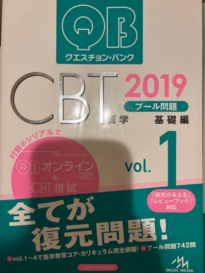 QB CBT 2019 全4巻 セット