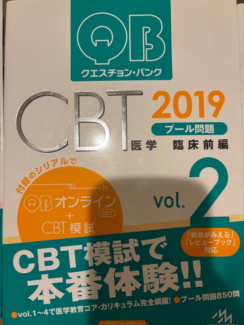 QB CBT 2019 全4巻 セット