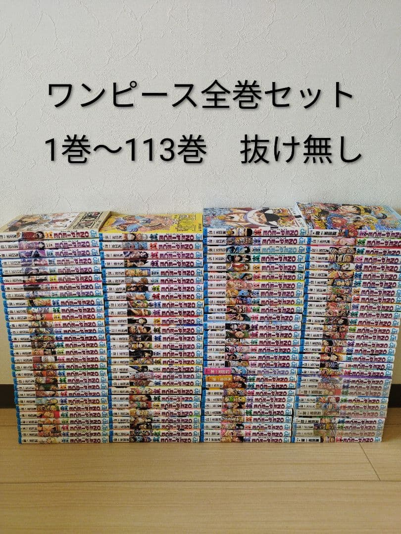 ワンピース ONE PIECE　　 1〜113巻　全巻セット 尾田栄一郎