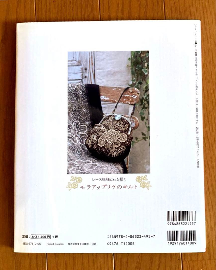 モラアップリケのキルト : レース模様と花を描く　木山春代