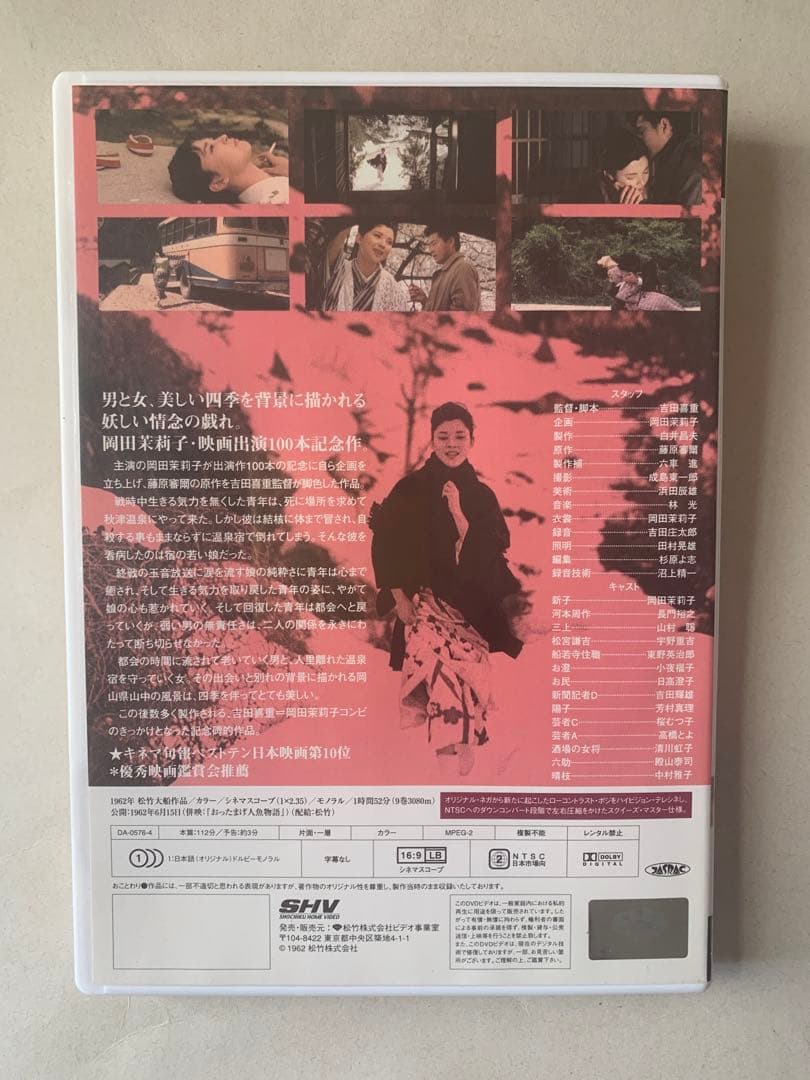 秋津温泉 吉田喜重/岡田茉莉子サイン入りDVD