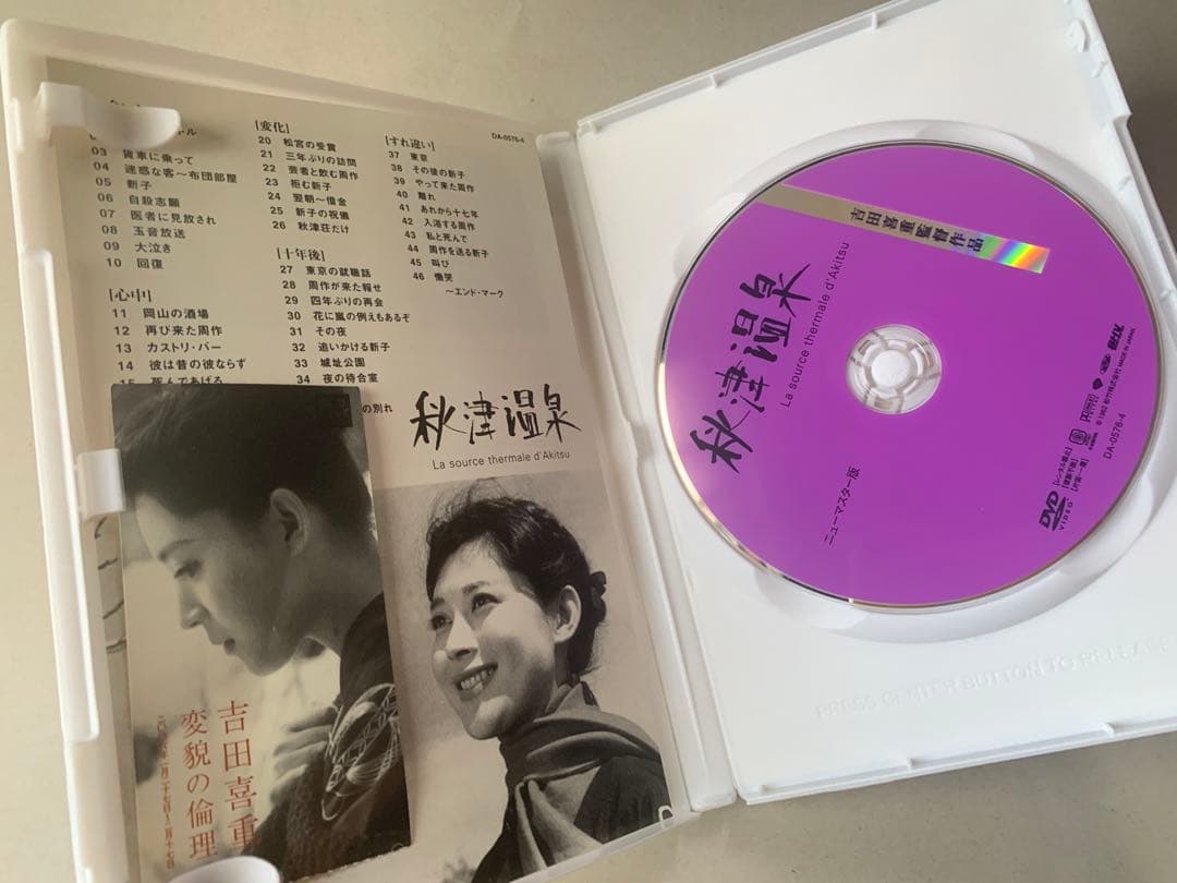 秋津温泉 吉田喜重/岡田茉莉子サイン入りDVD
