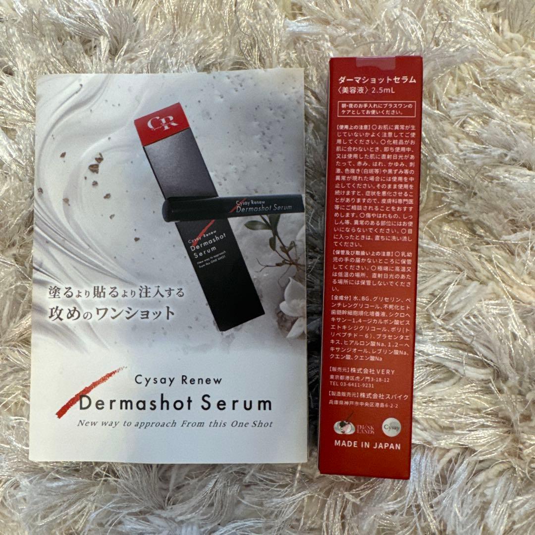 新品　ダーマショットセラム　3本セット