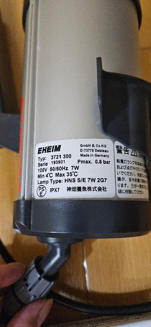 EHEIM エーハイム リーフレックス UV350 殺菌灯