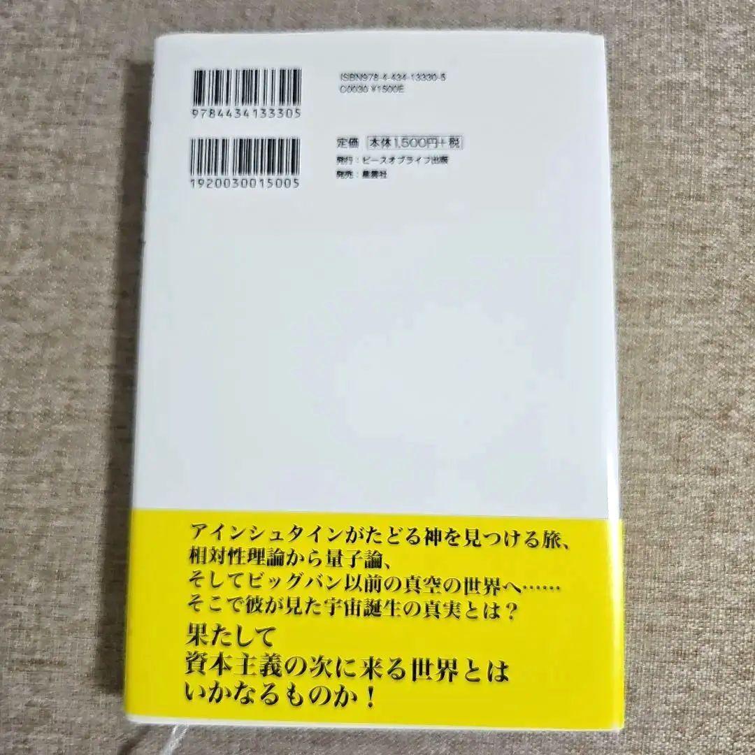小宮光二　精神革命 資本主義の次に来る世界