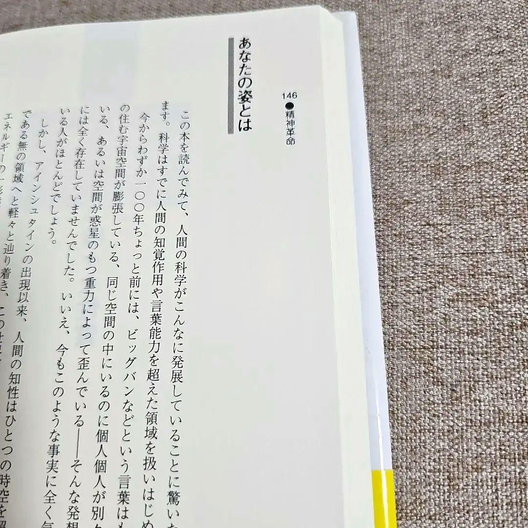 小宮光二　精神革命 資本主義の次に来る世界