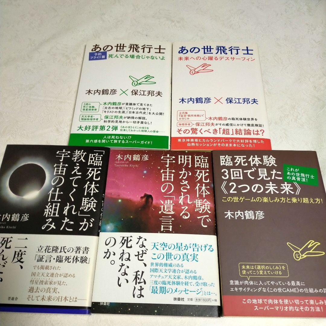 木内鶴彦　まとめ売り