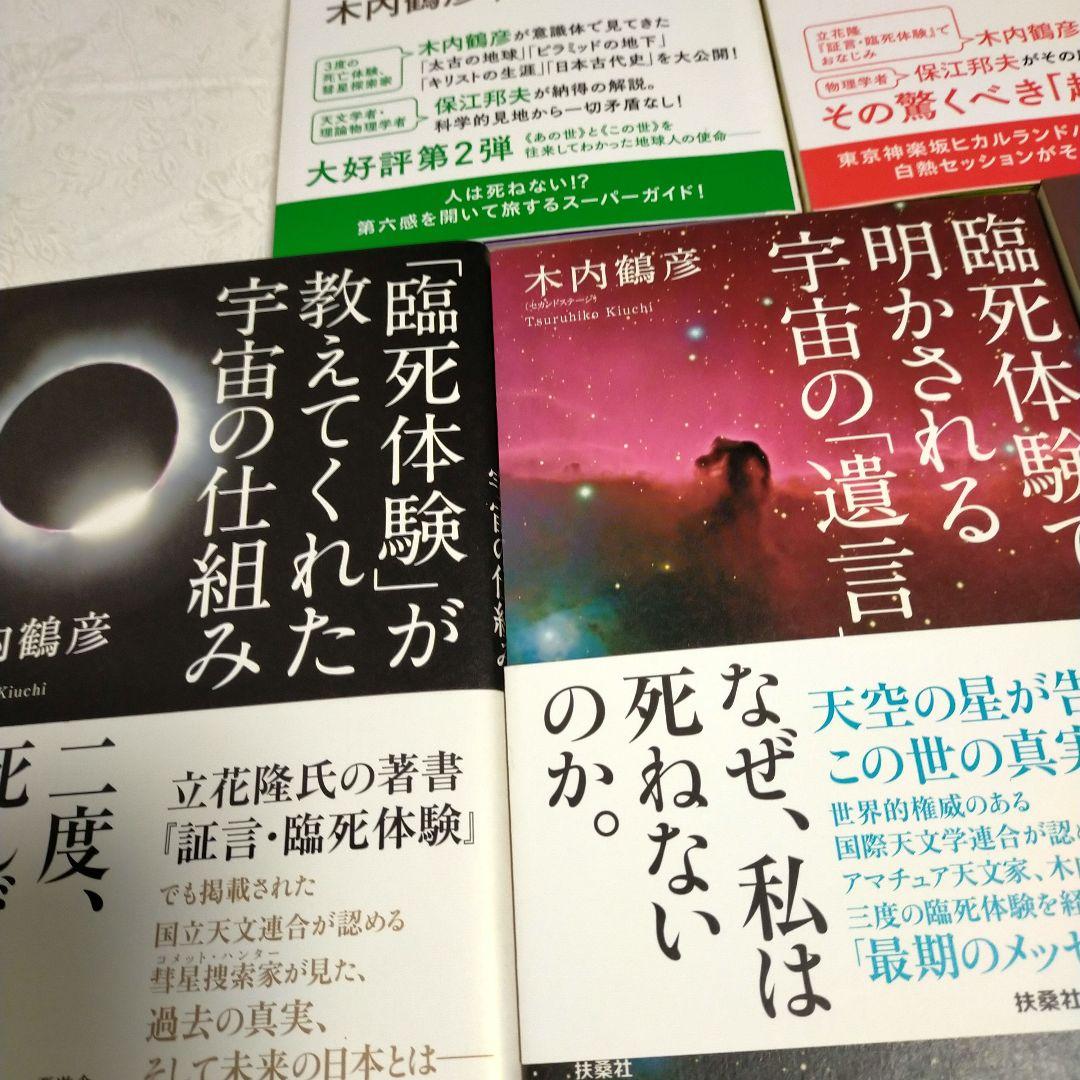 木内鶴彦　まとめ売り
