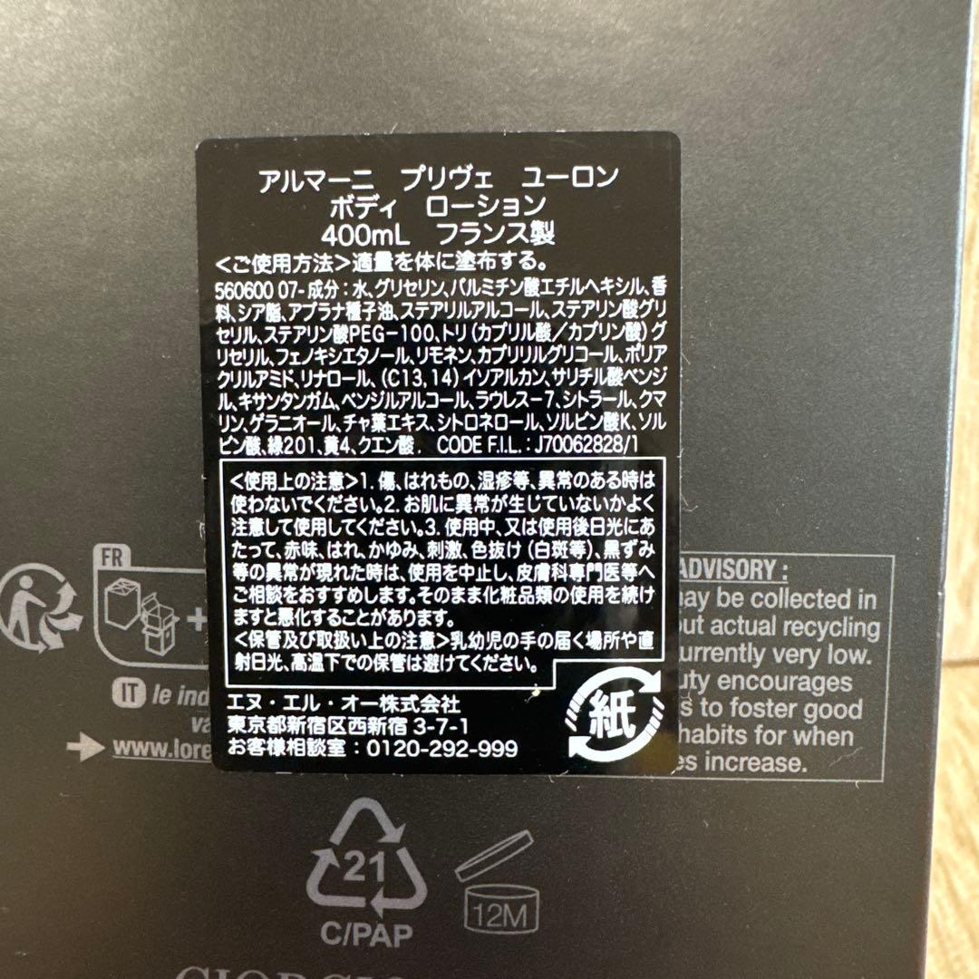 Giorgio Armani THE YULONG ボディローション