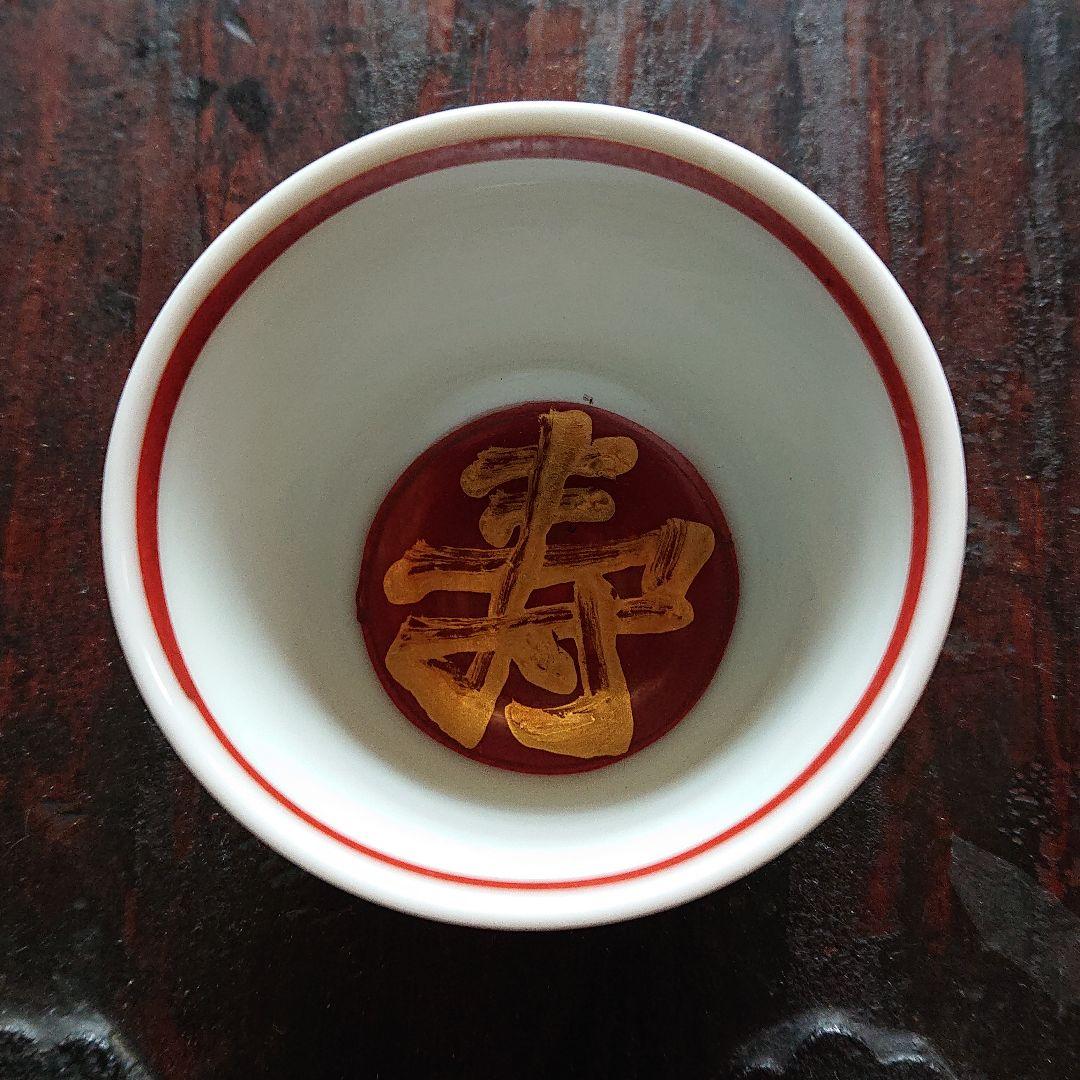 近藤悠三の金彩杯