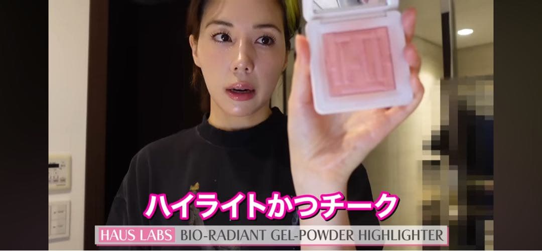 HAUS LABS チーク ハイライト ハイライター レディーガガ