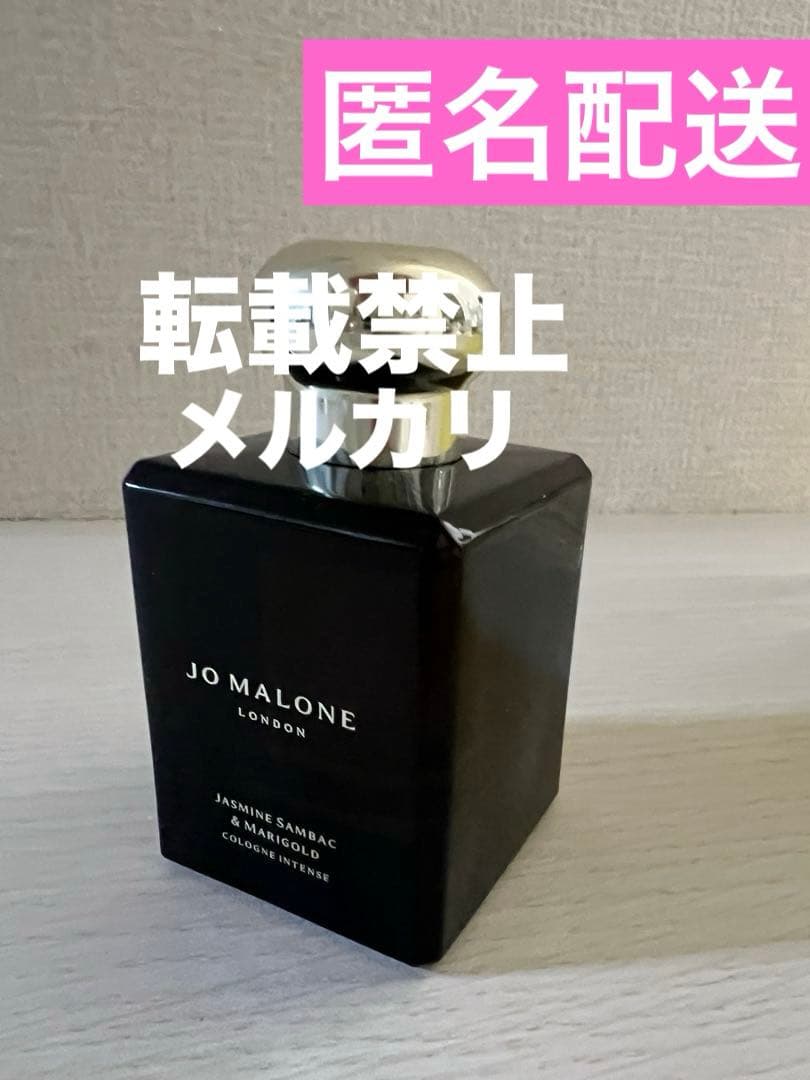 ジョーマローン ジャスミンサンバック&マリーゴールド コロン インテンス