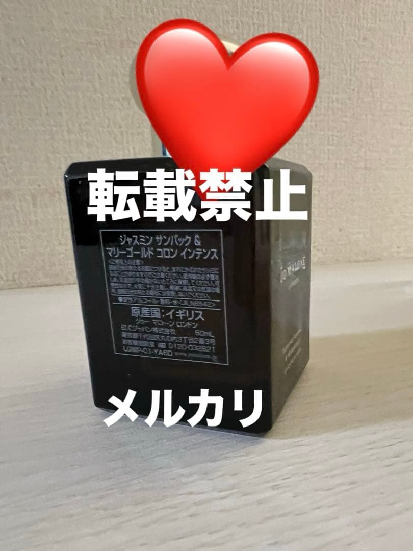 ジョーマローン ジャスミンサンバック&マリーゴールド コロン インテンス