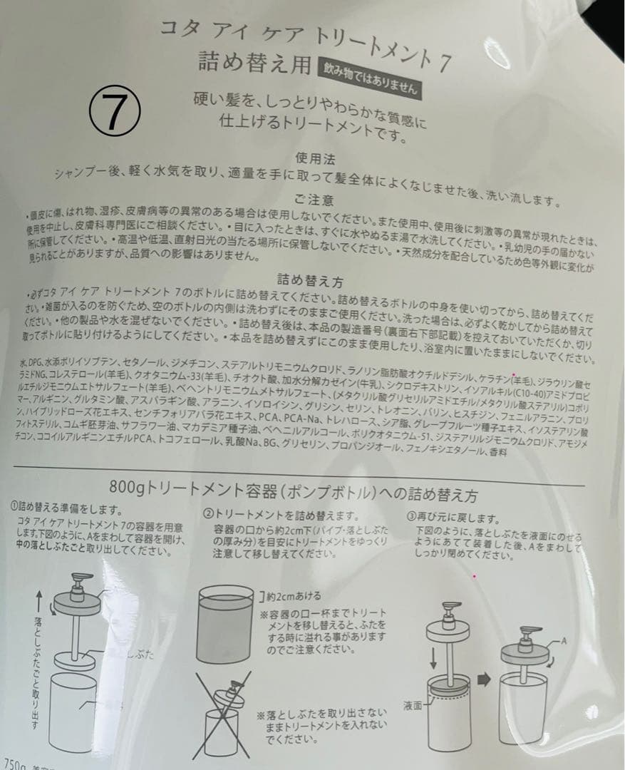 コタアイケア7番詰め替え用セット