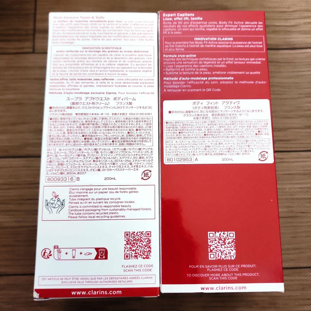 新品★クラランス ボディフィットアクティブ&スープラ アブドウエストボディバーム