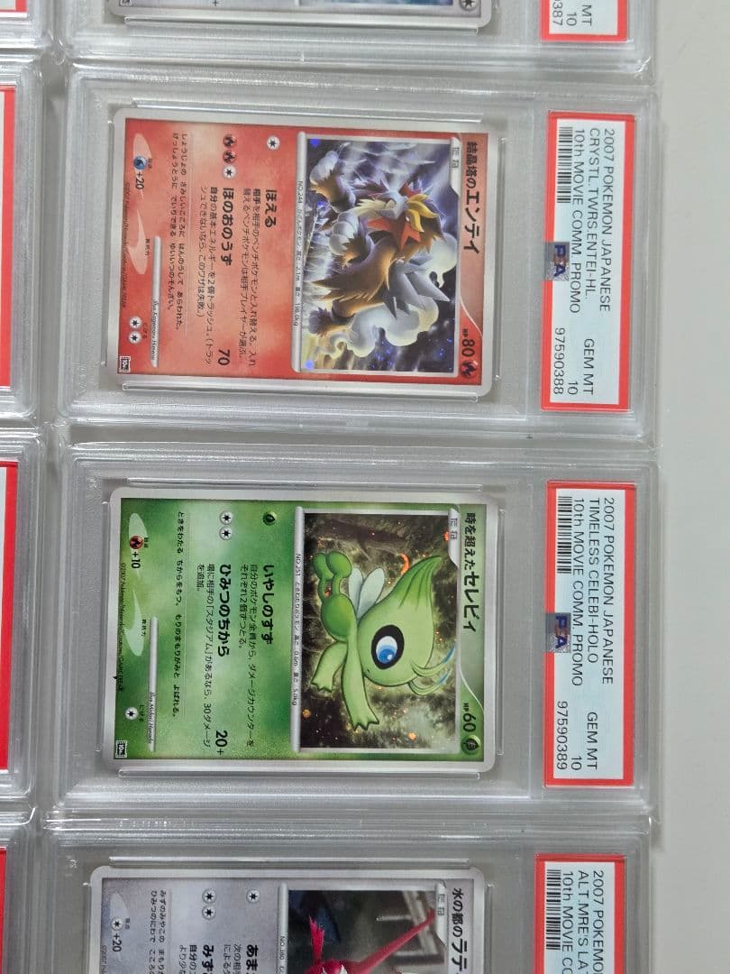 映画10周年プレミアムシート　PSA　12連番 2007　PSA