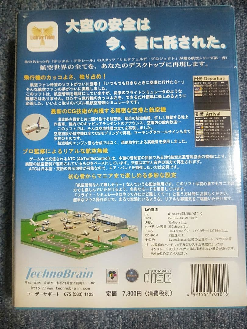 ぼくは航空管制官 (Win95,98,NT用)