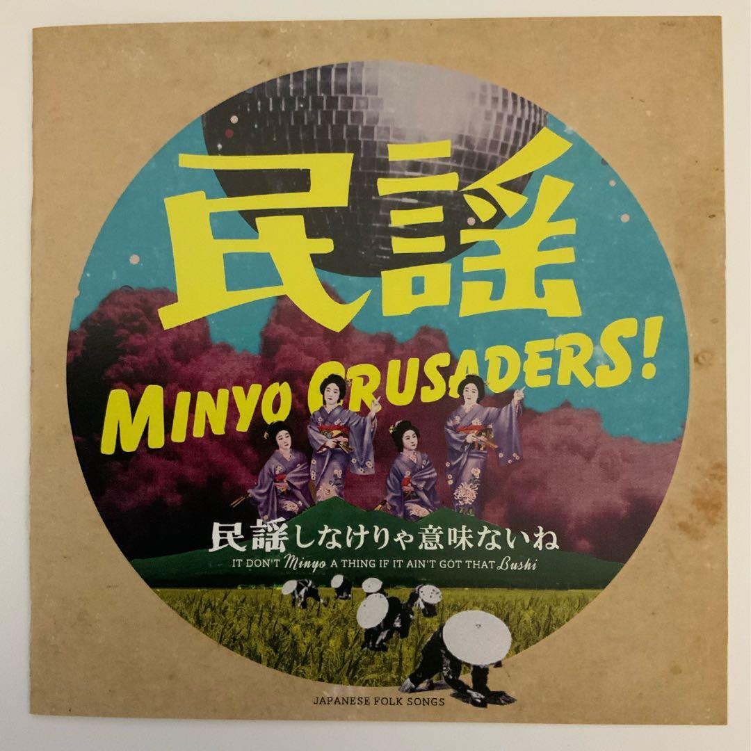 良品 DEMO音源CD-R 民謡クルセイダーズ / 民謡しなけりゃ意味ないね