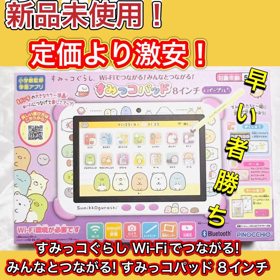 新品未使用！すみっコぐらしWi-Fiでつながる!みんなとつながる!すみっコパッド