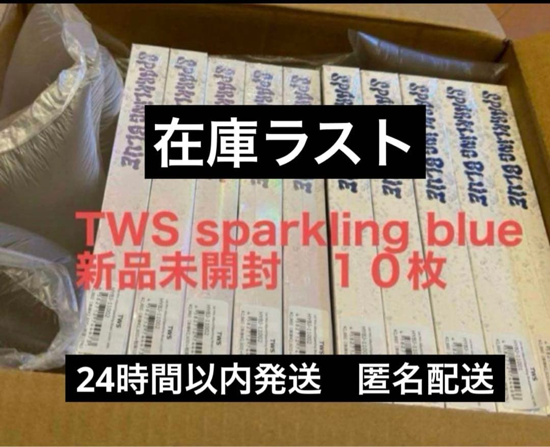 TWS sparkling blue 新品未開封　10枚