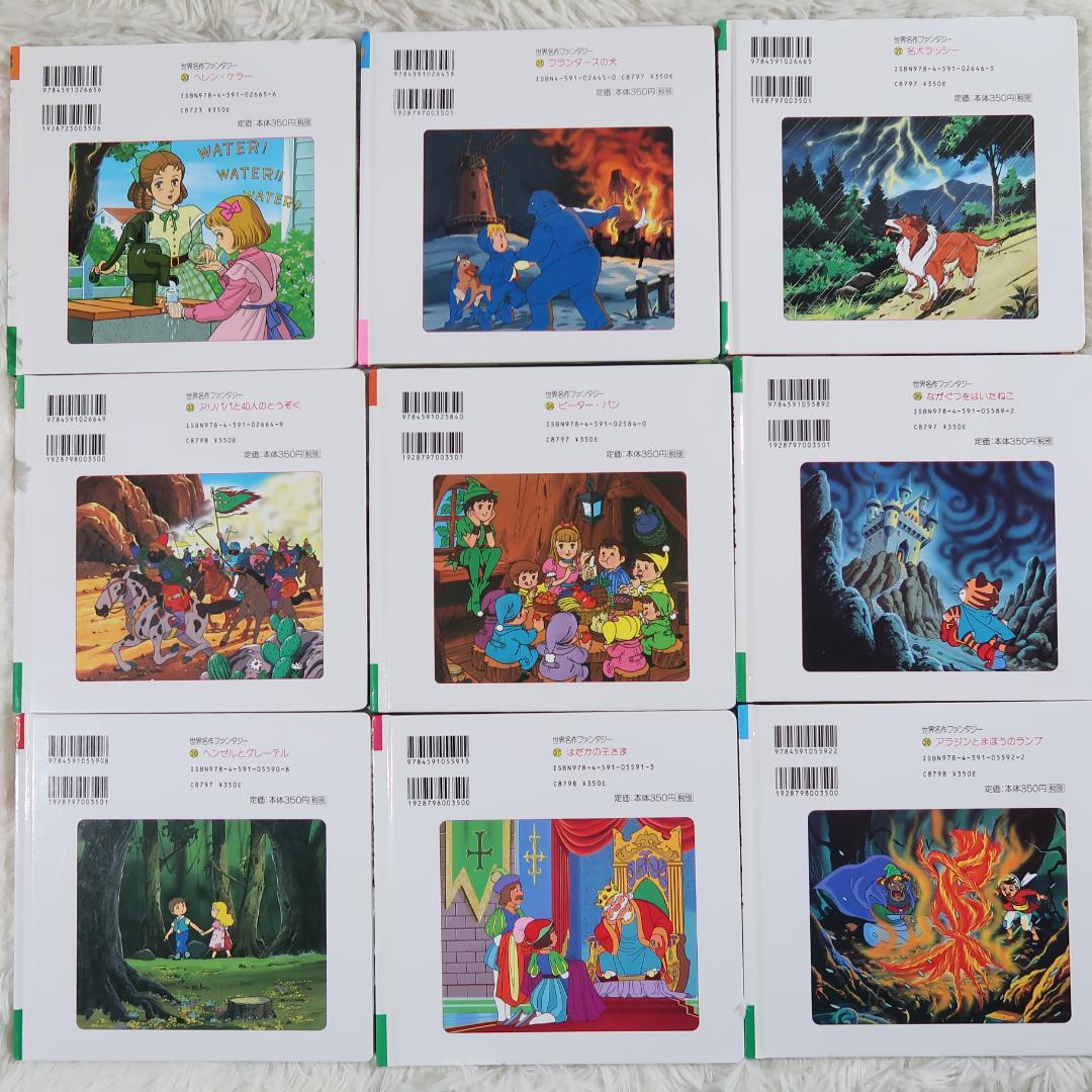 世界名作ファンタジー＆はじめての世界名作えほん 70冊セット【24時間以内に発送