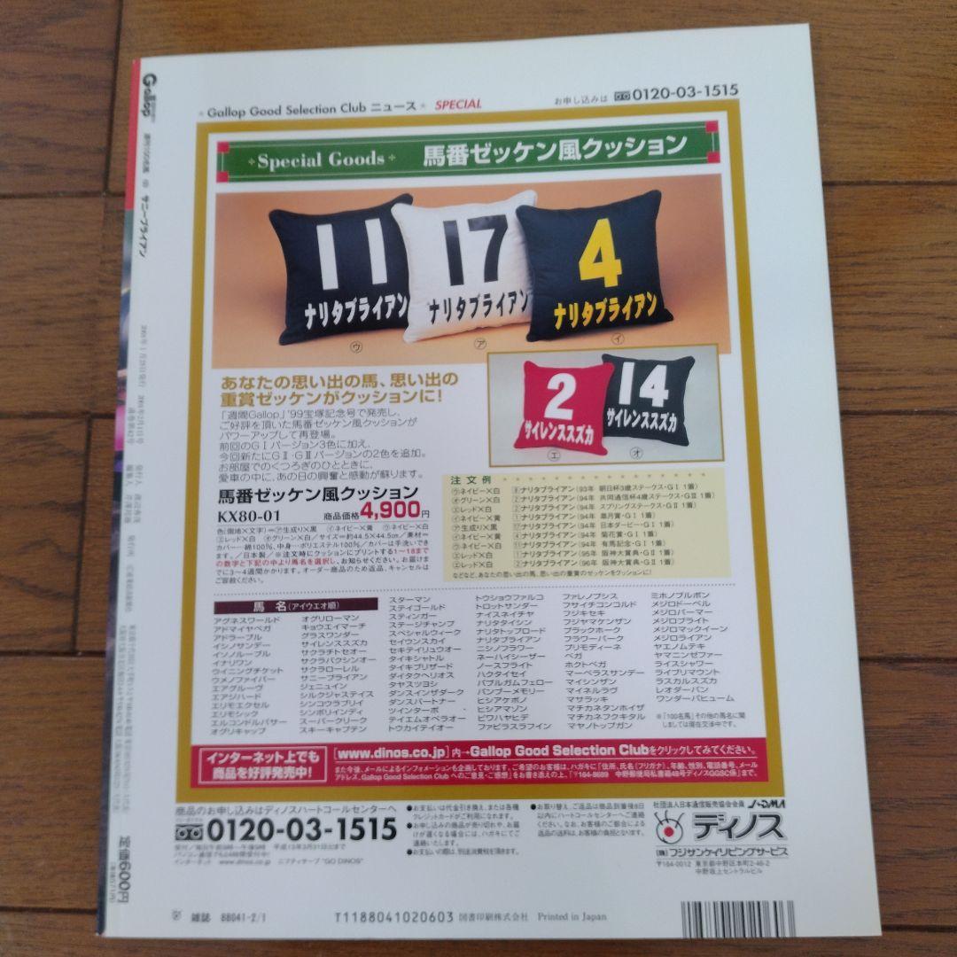 週刊100名馬　サニーブライアン