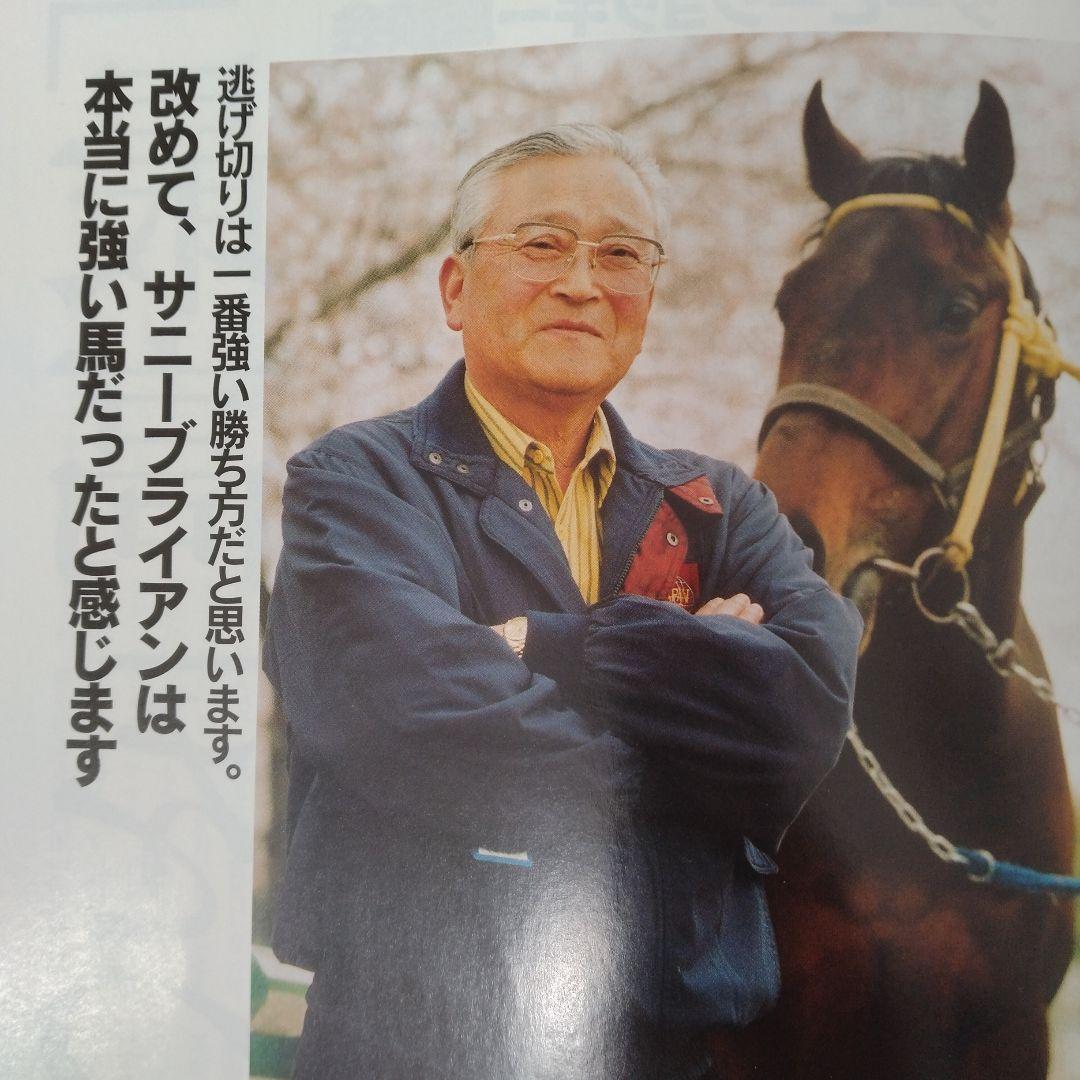 週刊100名馬　サニーブライアン