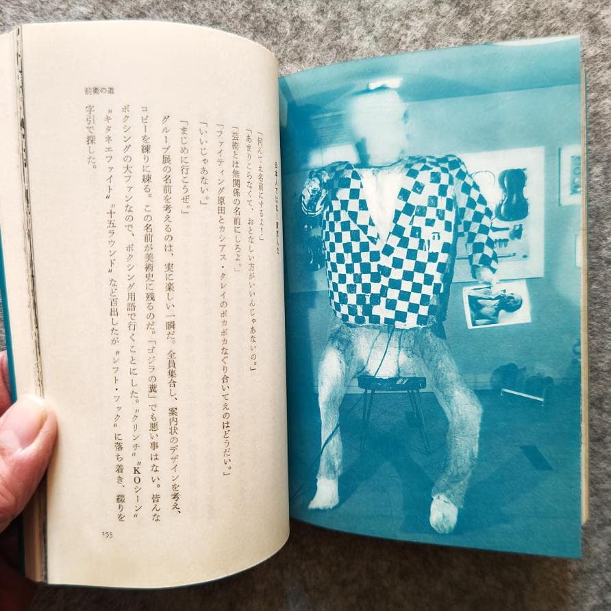 ◆古本◆前衛の道 篠原有司男・1968/3版◆ハプニング ネオダダ◆赤瀬川源平