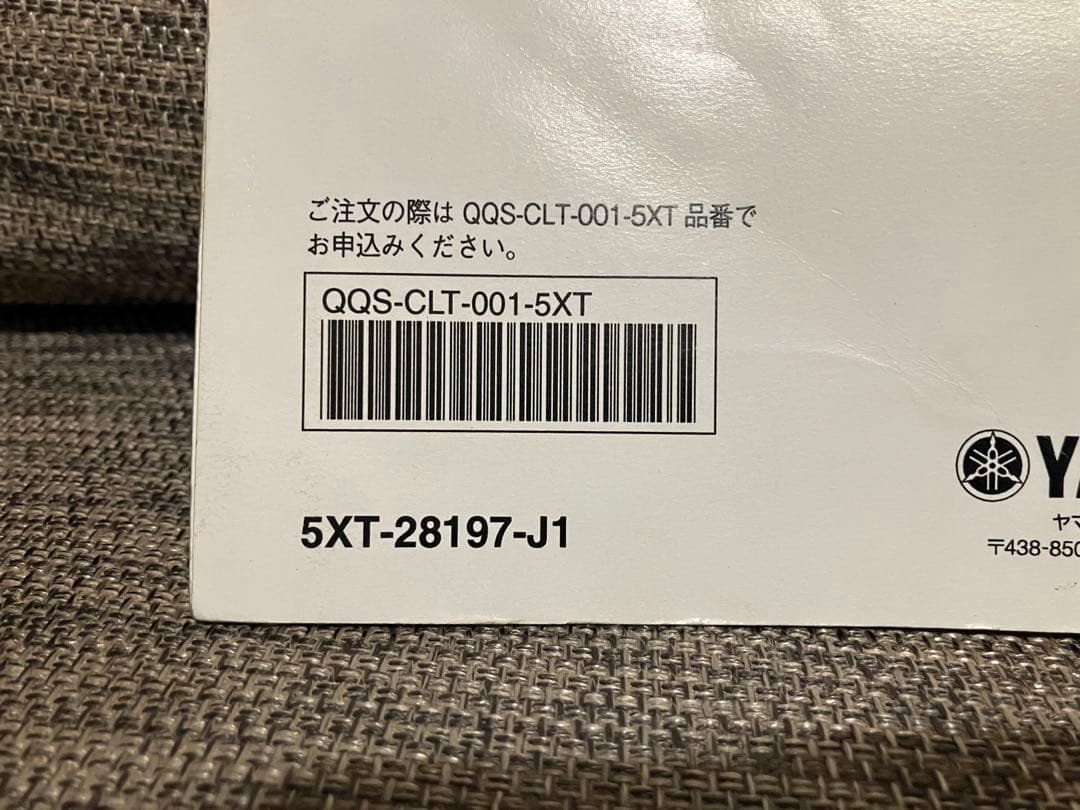 値下げ検討！YAMAHA トリッカー　XG250サービスマニュアル