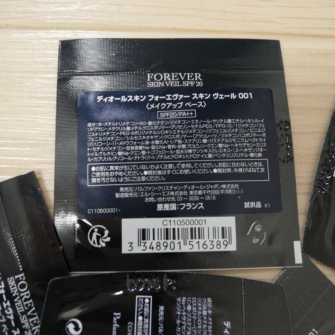 ♥ディオールスキン フォーエヴァー　スキンヴェール　100個