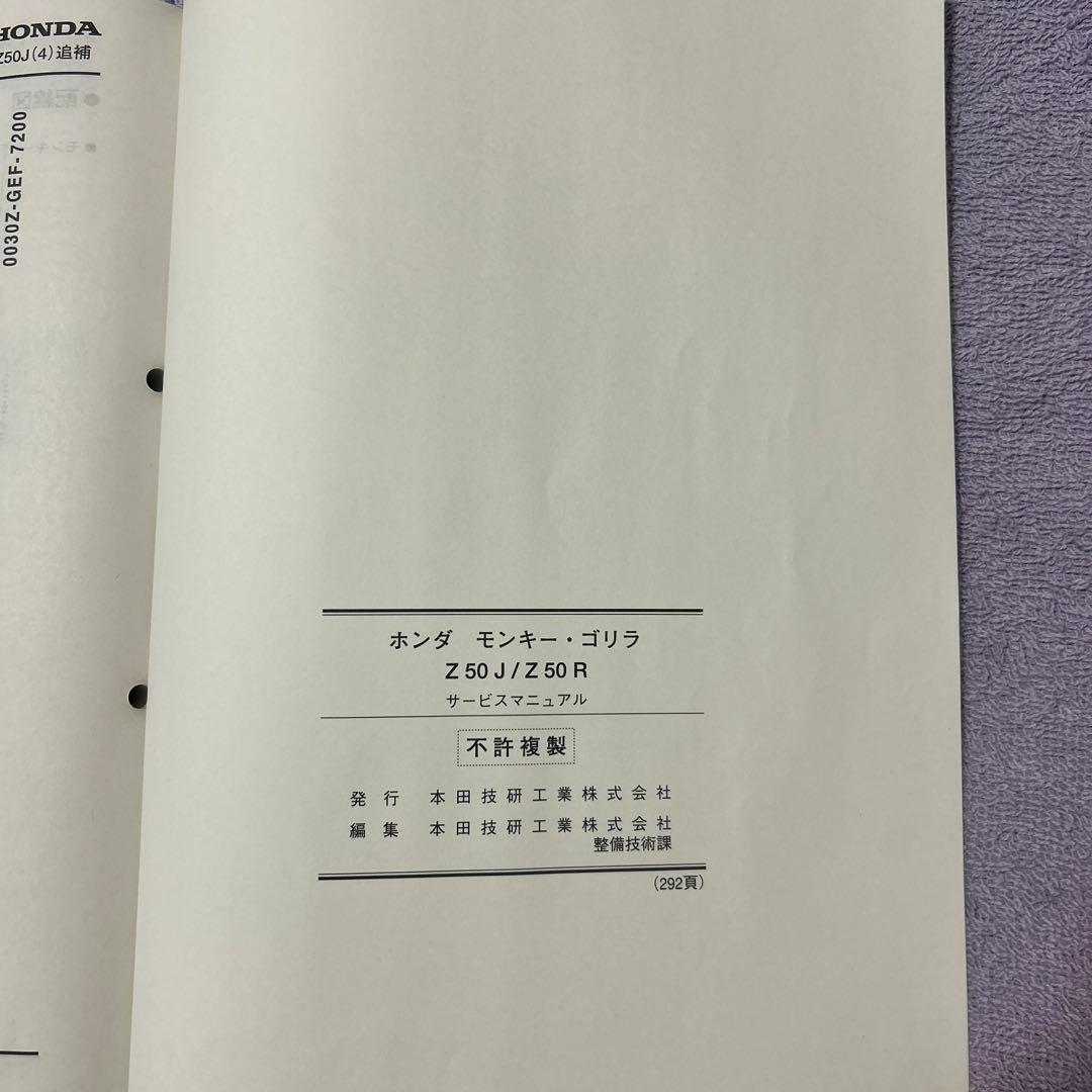 美品！ホンダ Z50J/Z50R サービスマニュアル