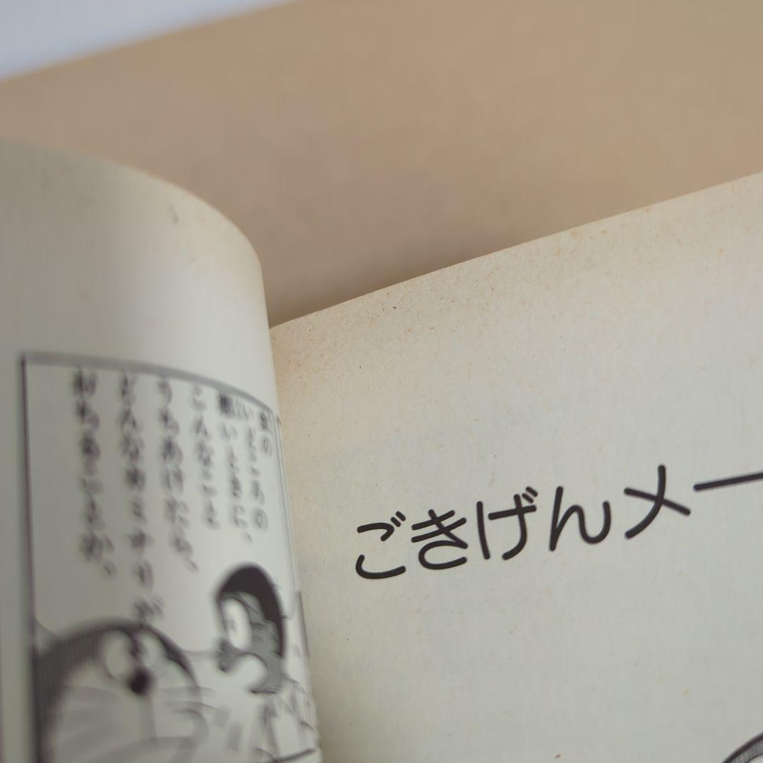 初版　てんとう虫コミックスドラえもん第9巻 藤子不二雄　藤子・F・不二雄